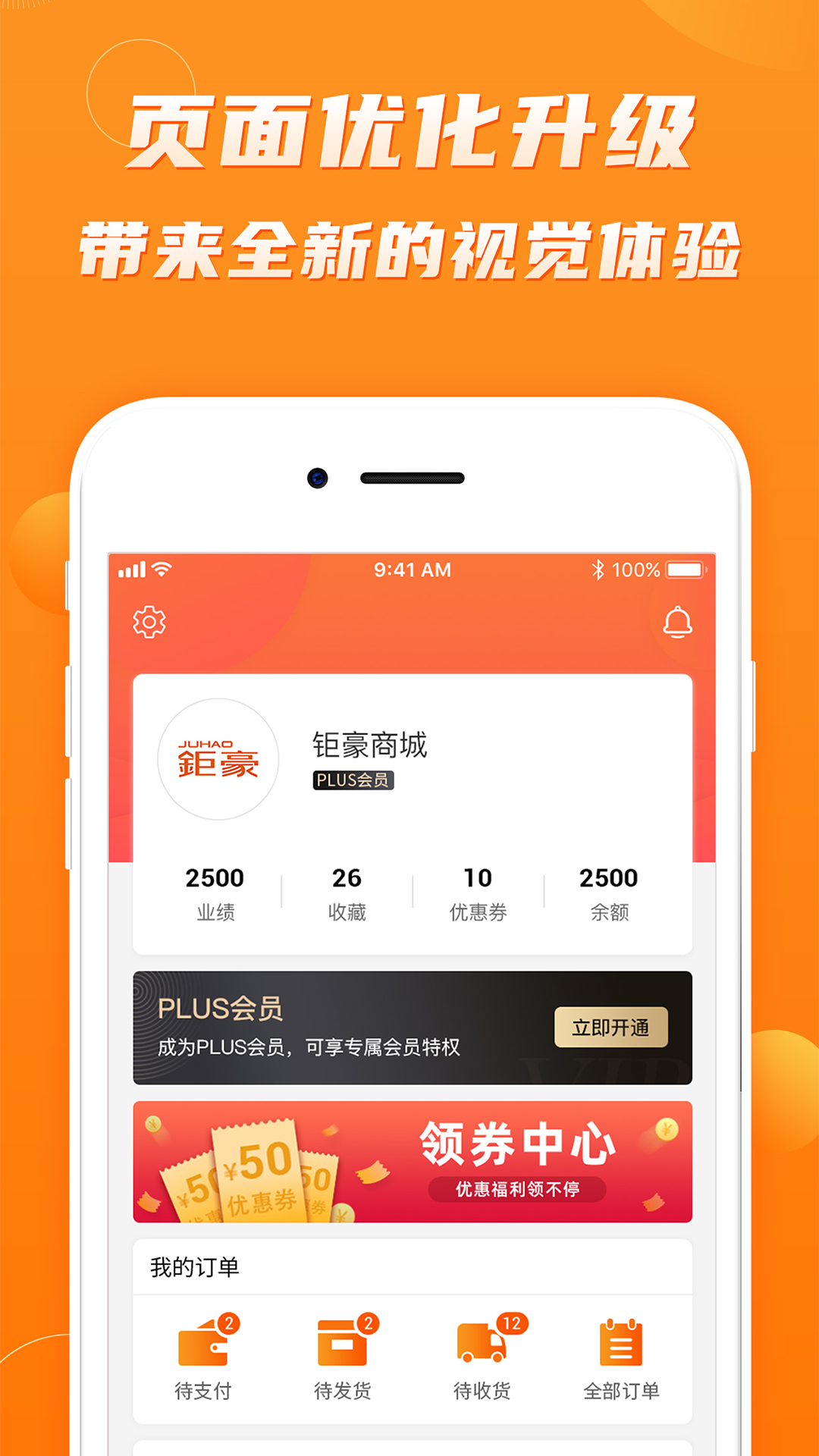 钜豪商城软件封面
