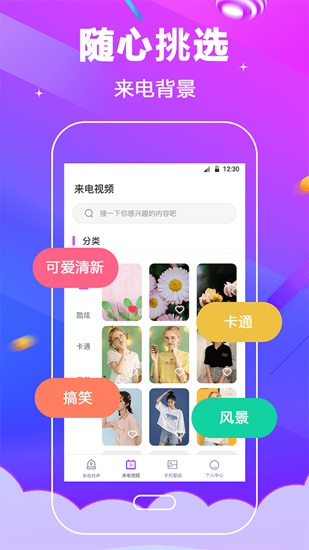 电话铃声软件封面
