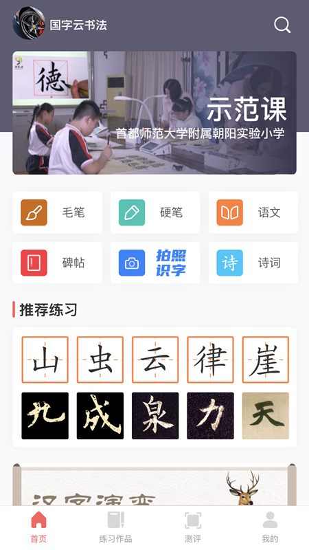 国字云书法第1张手机截图