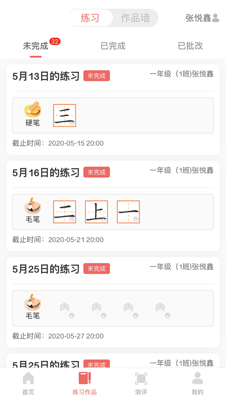 国字云书法第2张手机截图