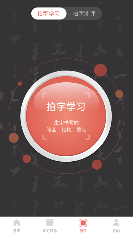 国字云书法第3张手机截图