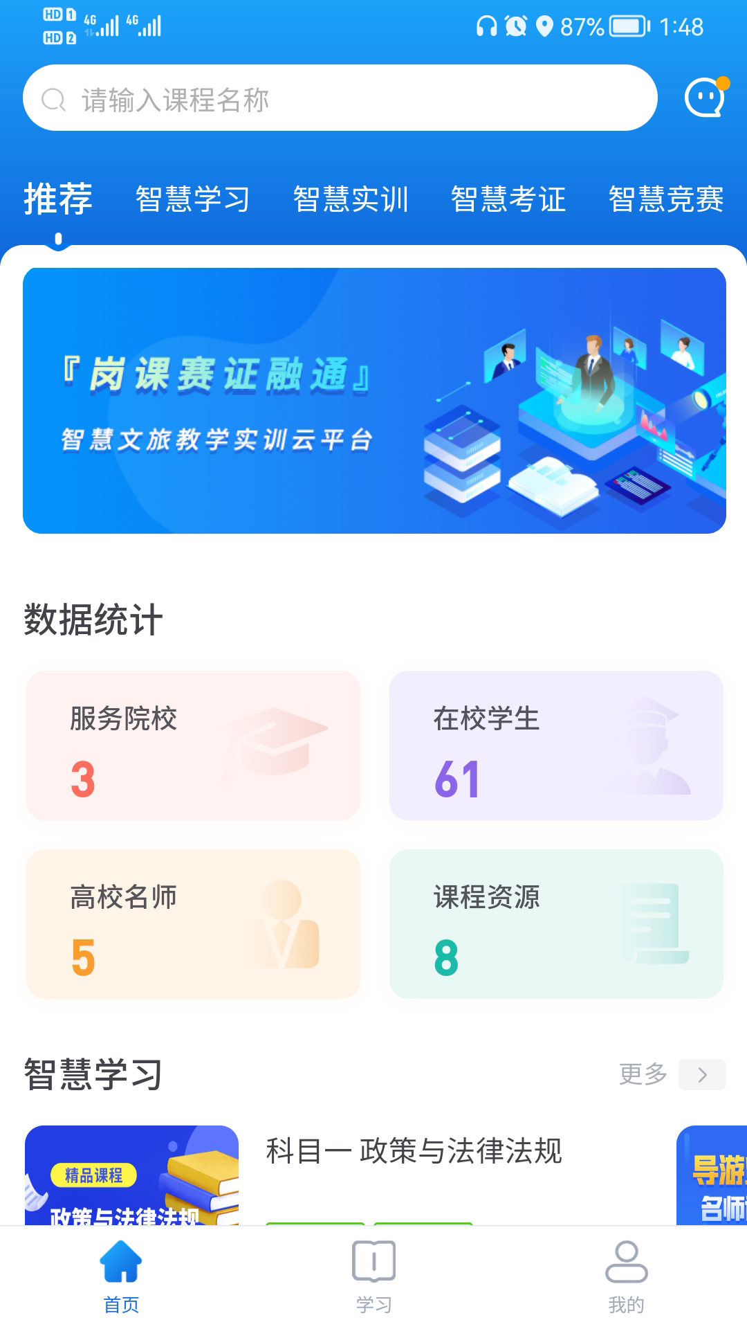 知旅云软件封面