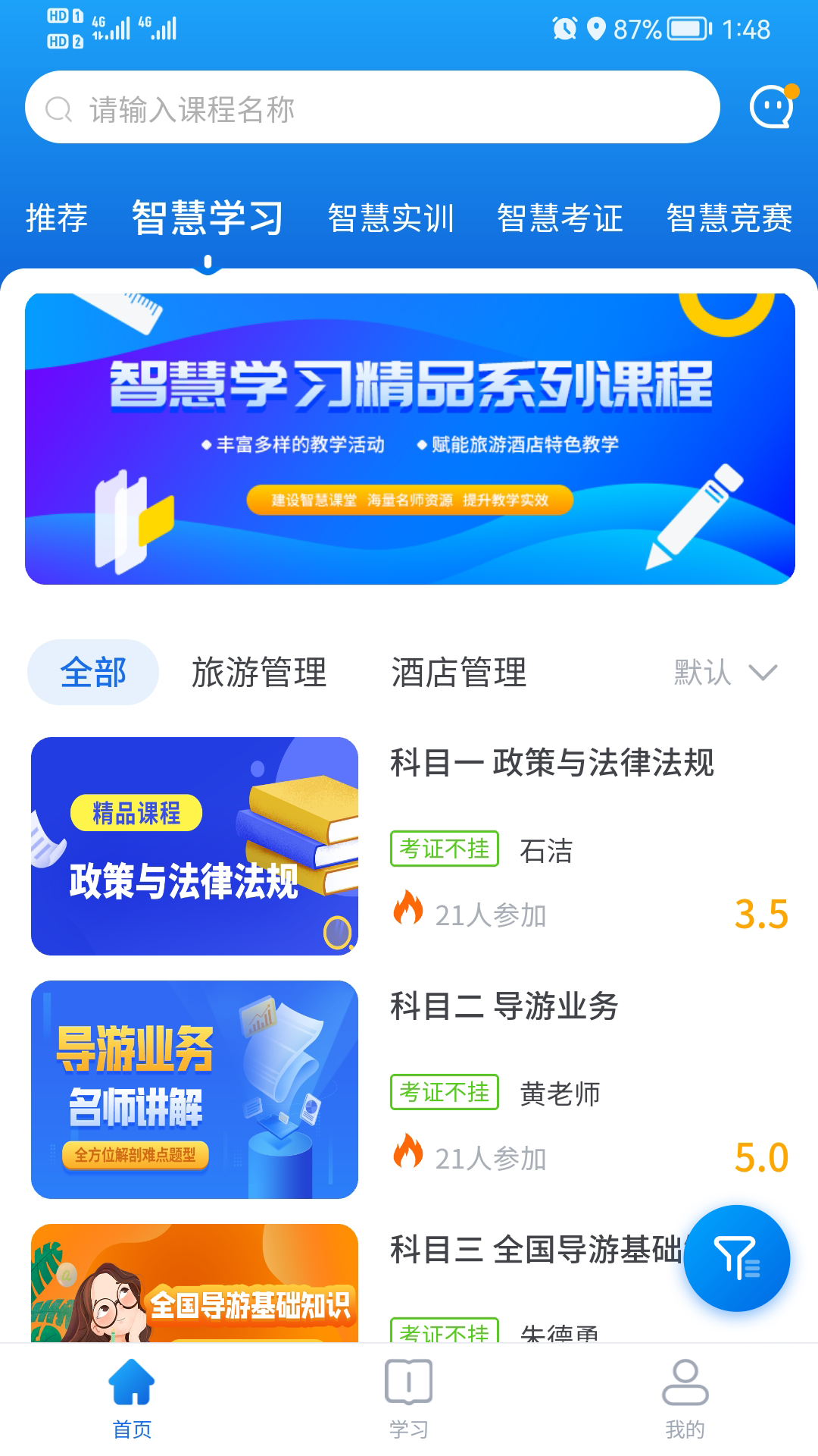 知旅云软件封面