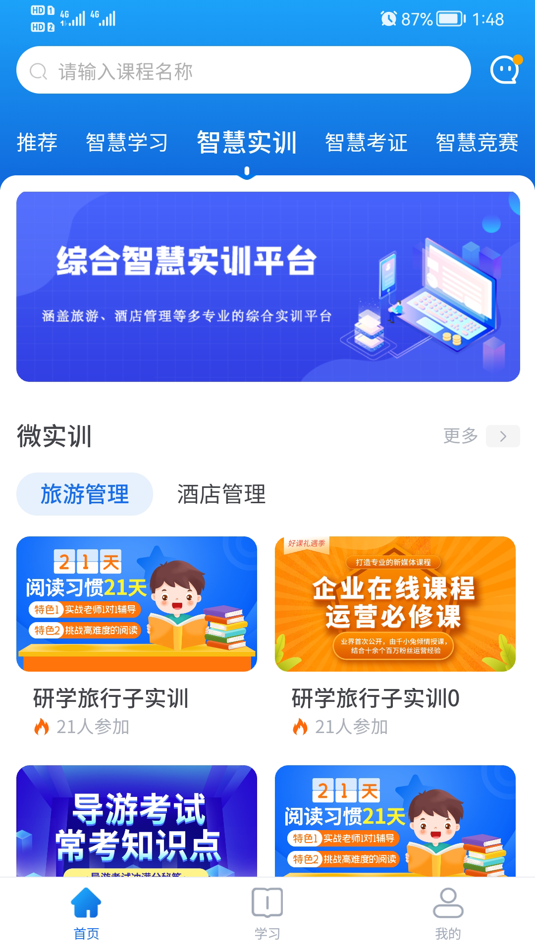 知旅云软件封面