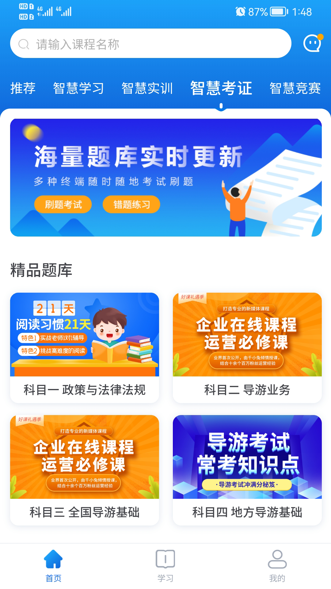 知旅云软件封面