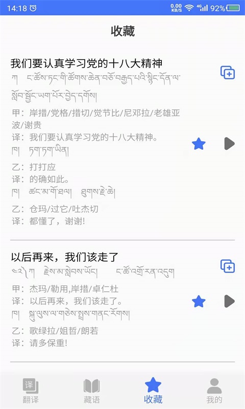 藏语翻译软件封面