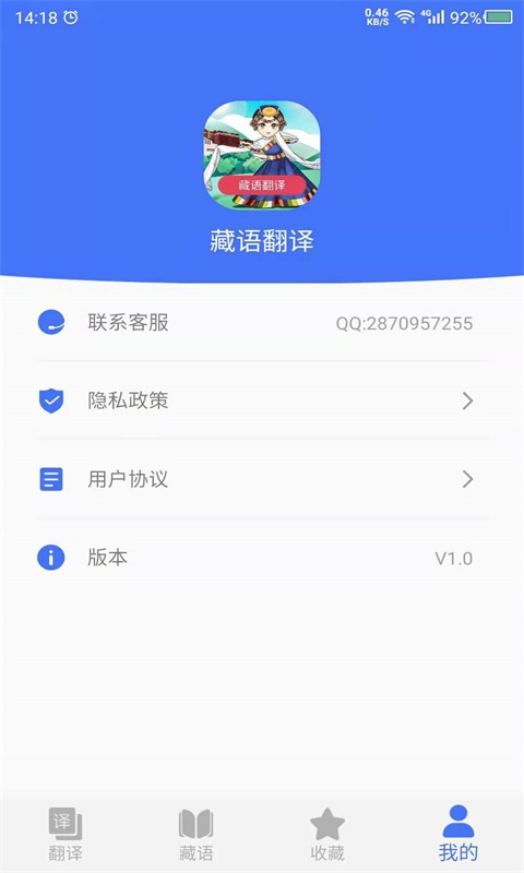 藏语翻译软件封面