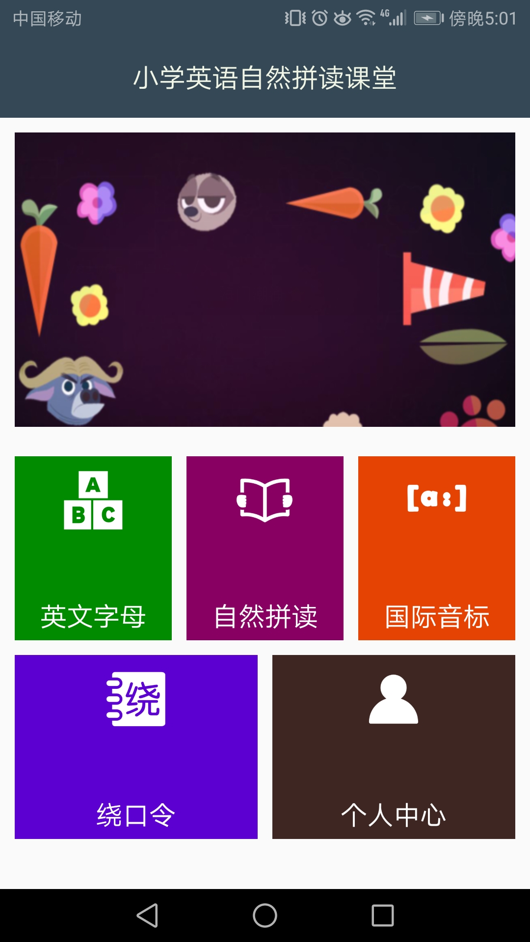 小学英语自然拼读课堂软件封面