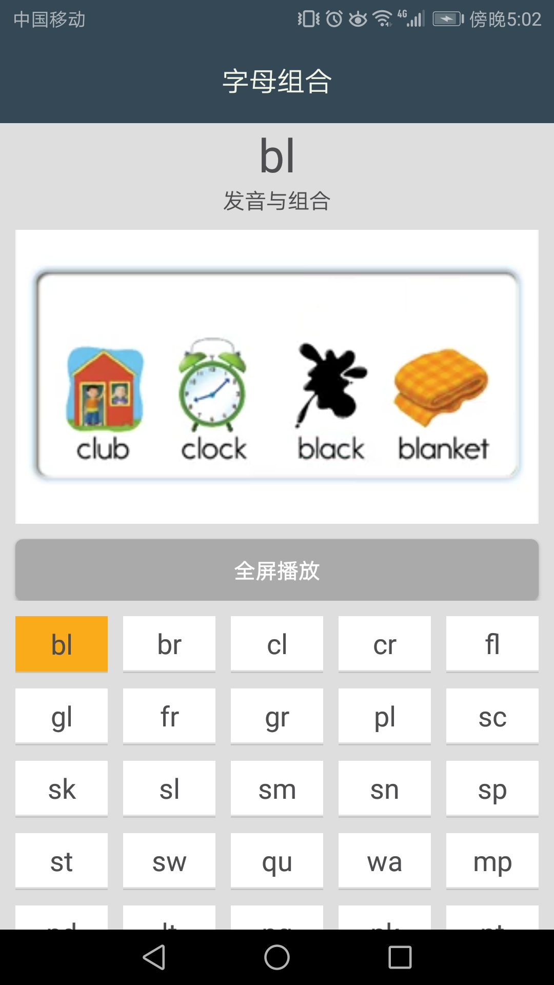 小学英语自然拼读课堂软件封面