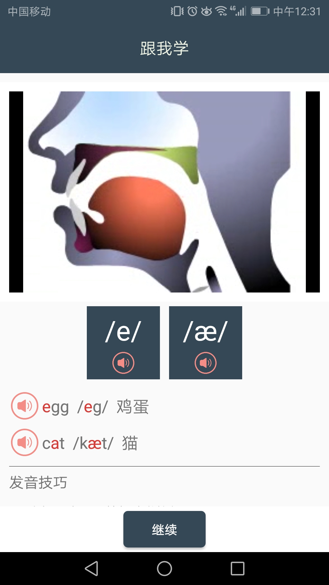 小学英语自然拼读课堂软件封面