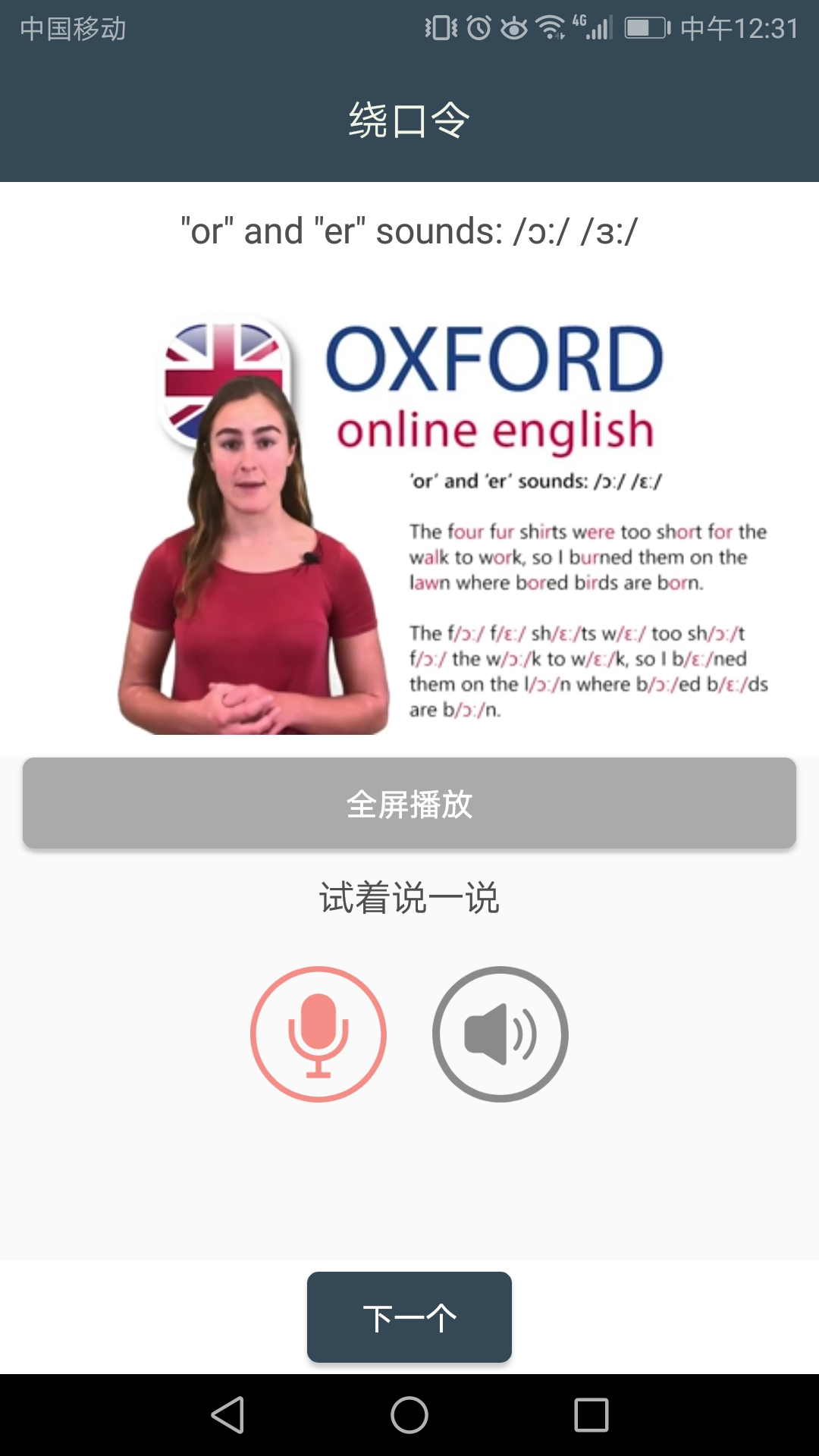 小学英语自然拼读课堂软件封面