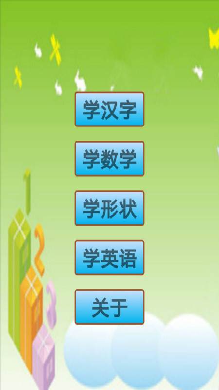 儿童宝宝拼图软件封面