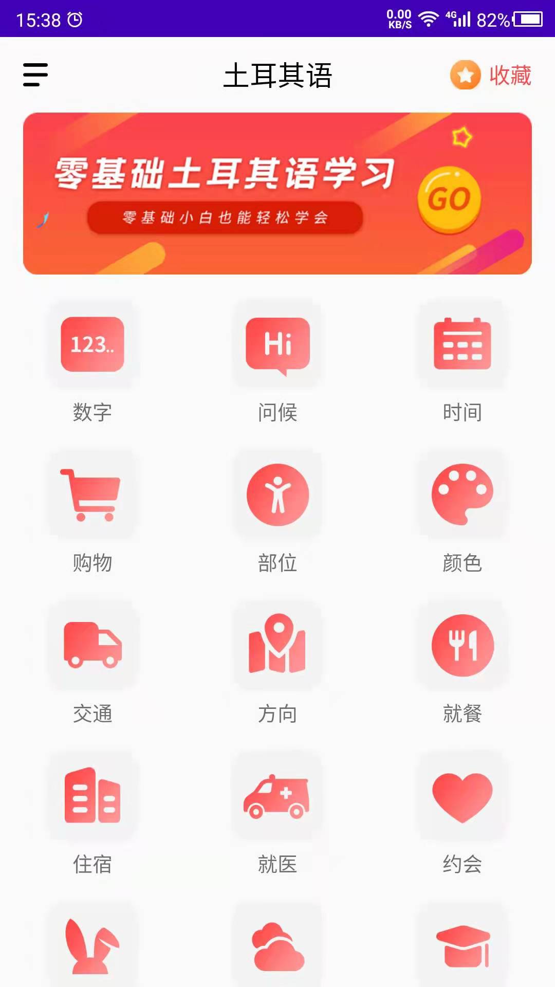 土耳其语学习软件封面