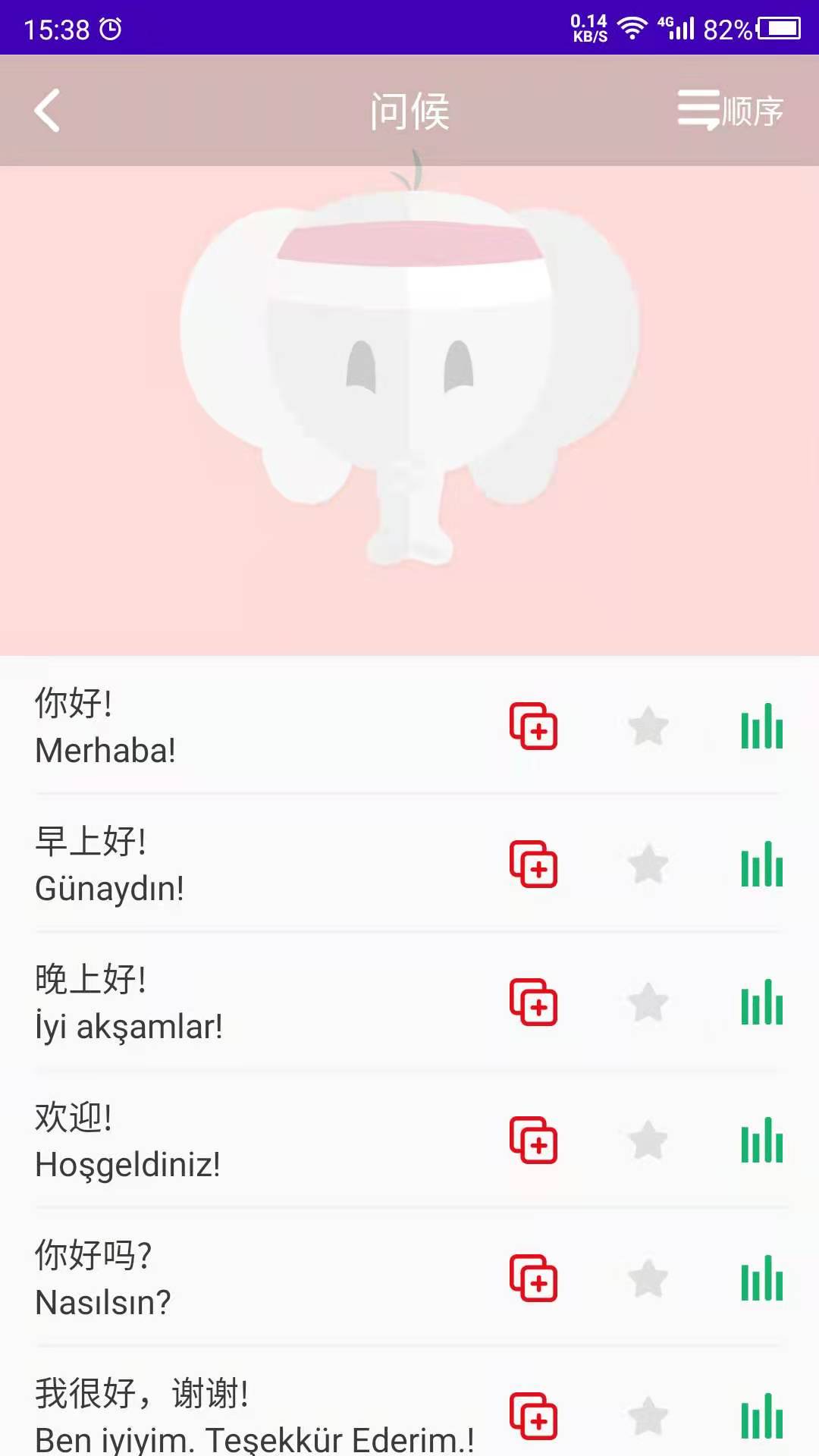 土耳其语学习软件封面