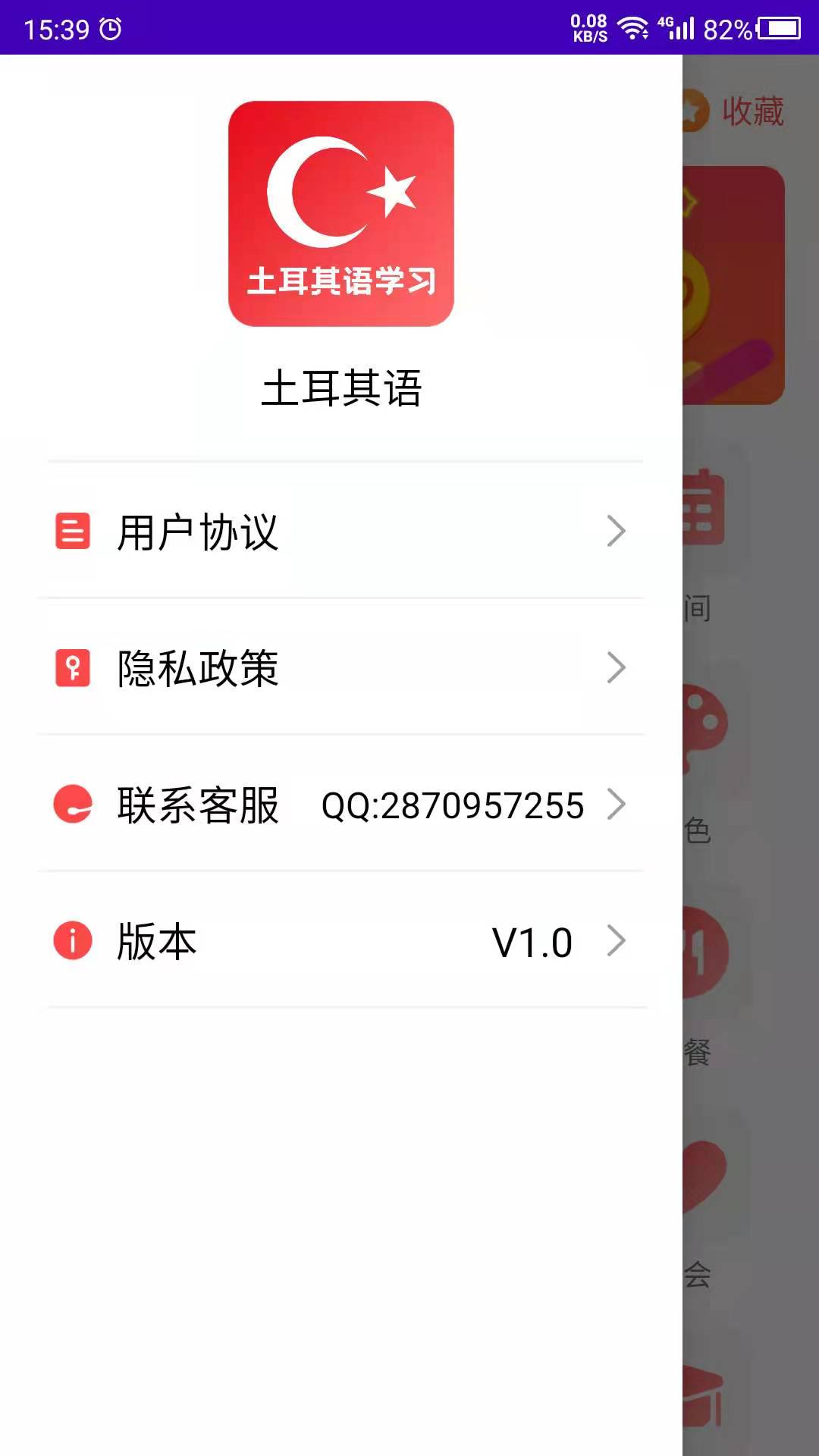 土耳其语学习软件封面