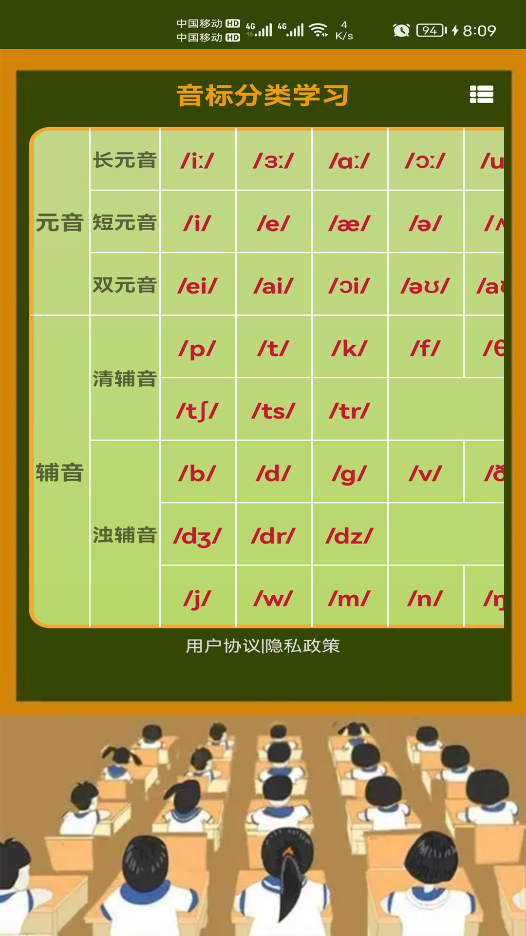 英语音标零基础学习软件封面