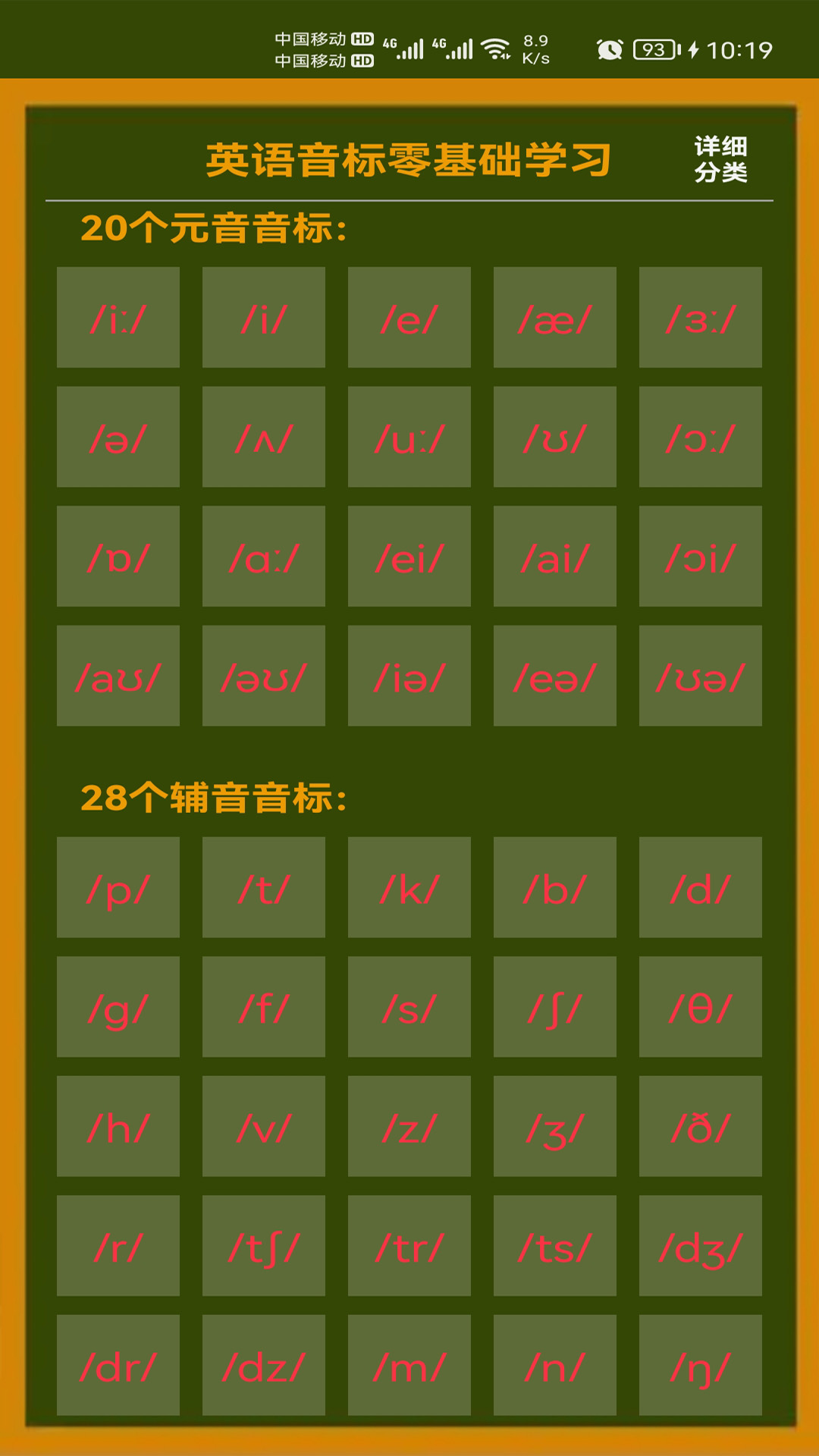 英语音标零基础学习软件封面