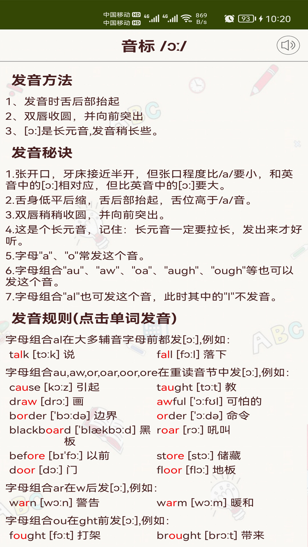 英语音标零基础学习软件封面