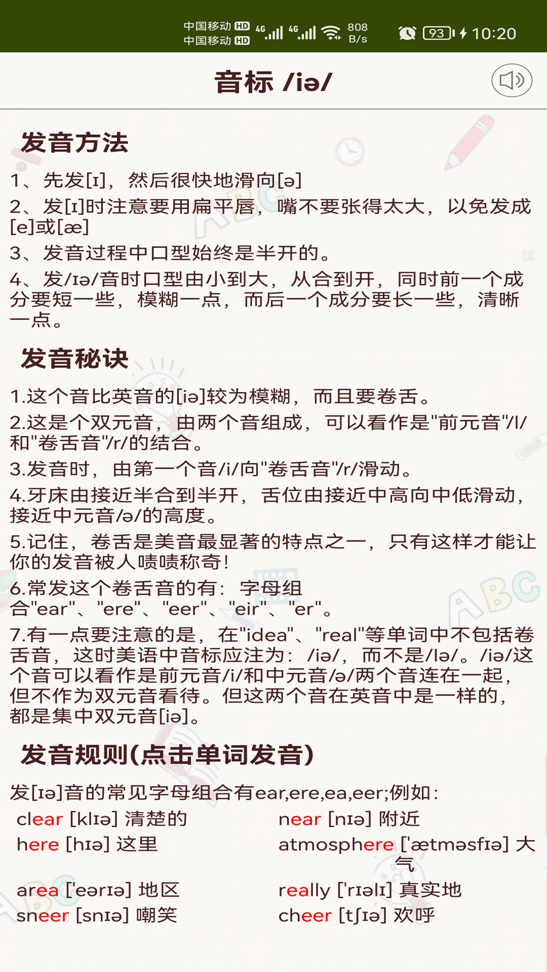 英语音标零基础学习软件封面
