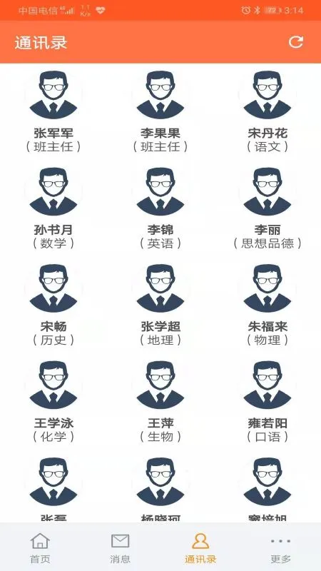 智慧校园软件封面