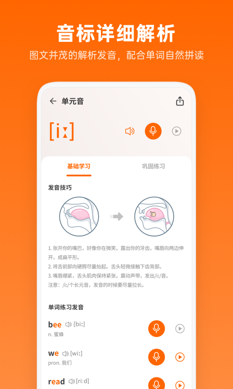 英语音标助手软件封面