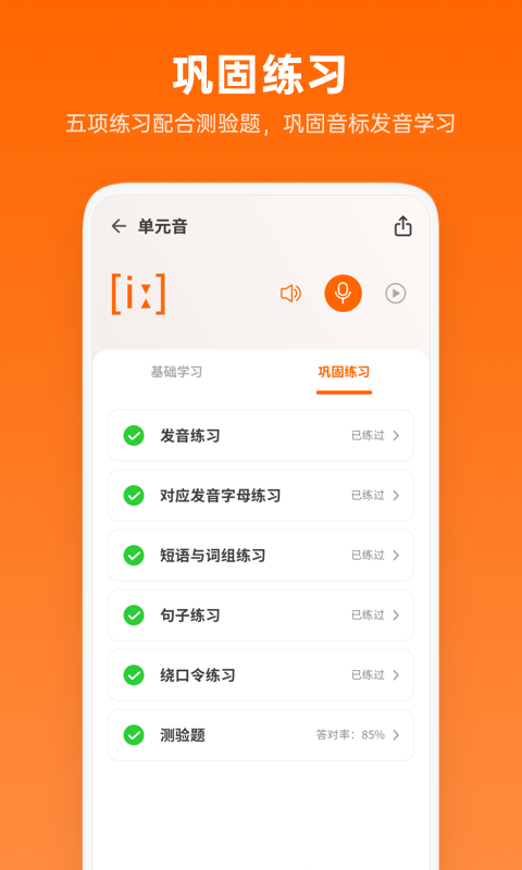 英语音标助手软件封面