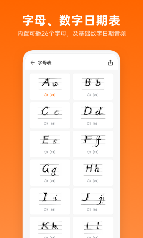 英语音标助手软件封面