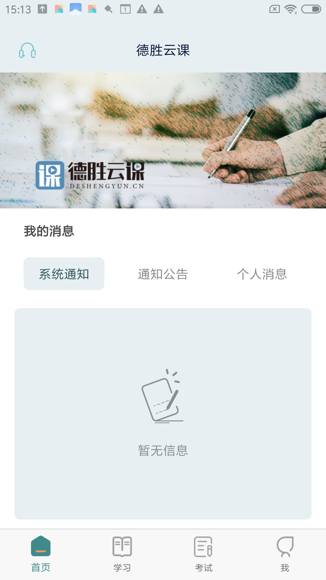 德胜智课软件封面