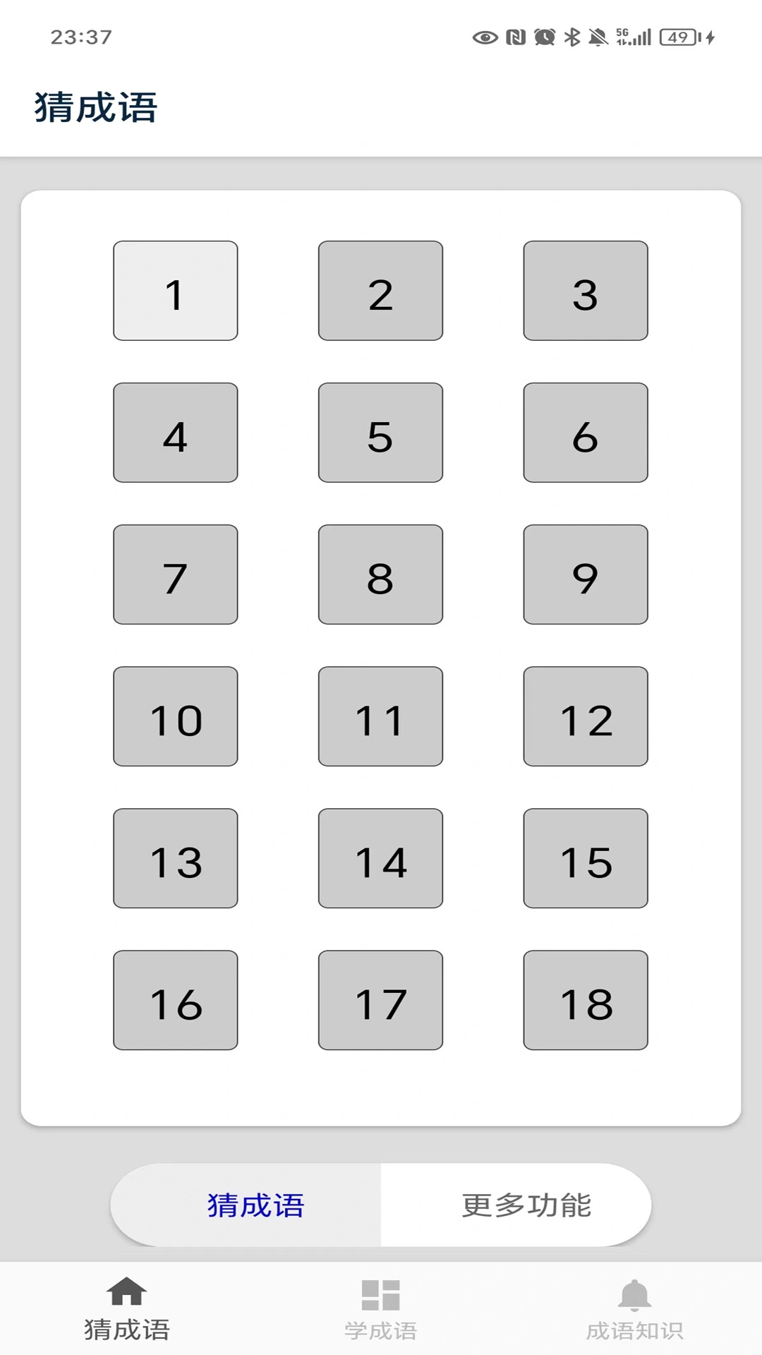 猜成语软件封面