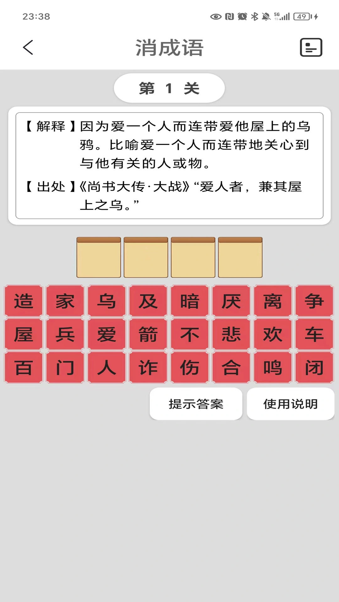 猜成语软件封面