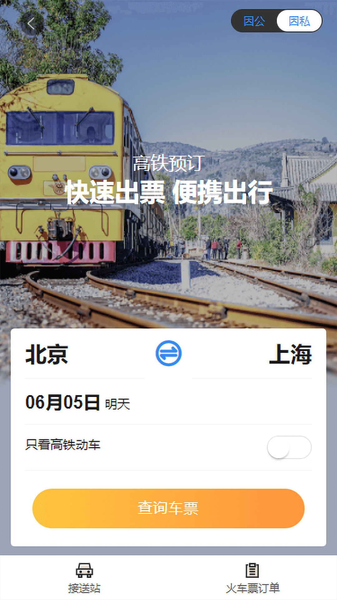 凯航商旅第1张手机截图