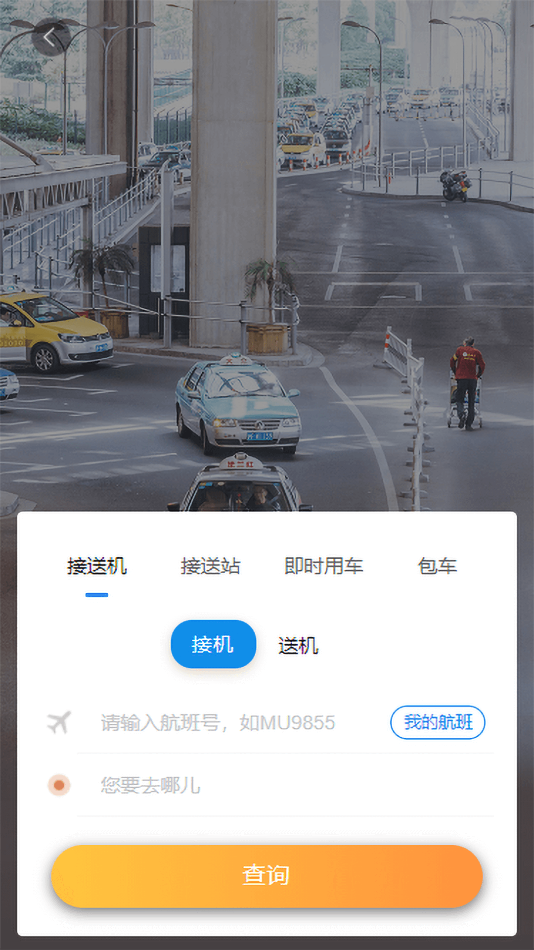 凯航商旅第2张手机截图