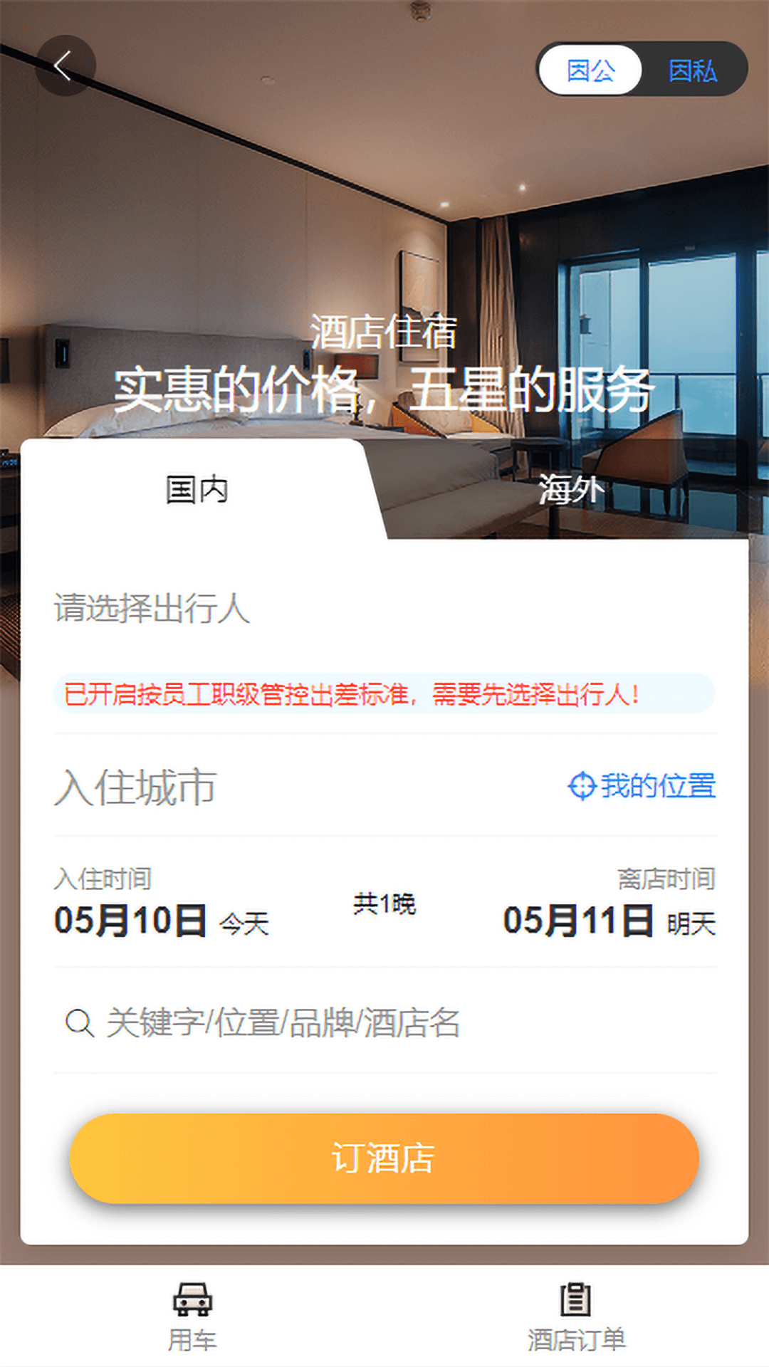 凯航商旅第3张手机截图