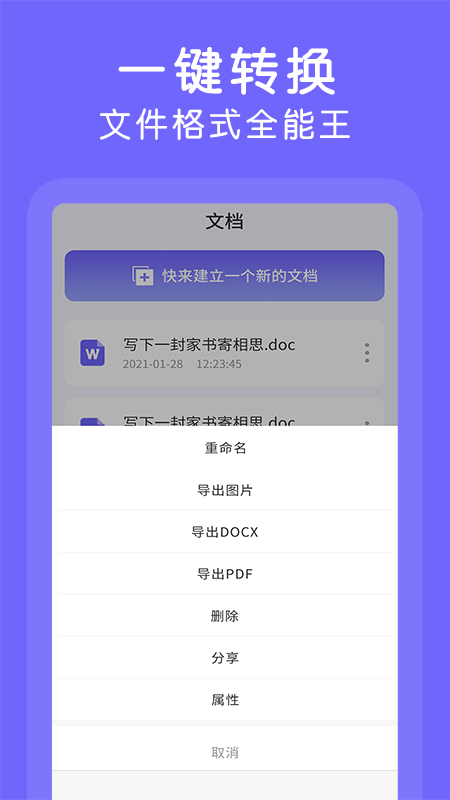 Word文档极速版软件封面