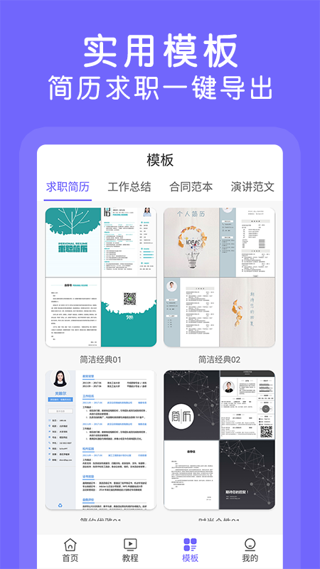 Word文档极速版软件封面