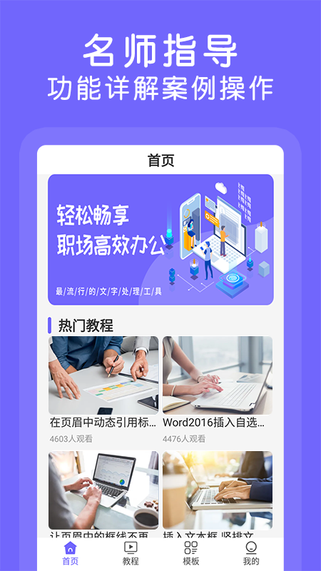 Word文档极速版软件封面