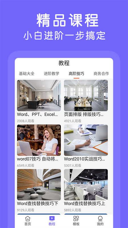 Word文档极速版软件封面
