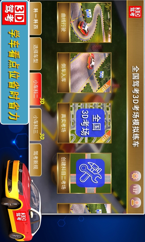 3D考场模拟软件封面