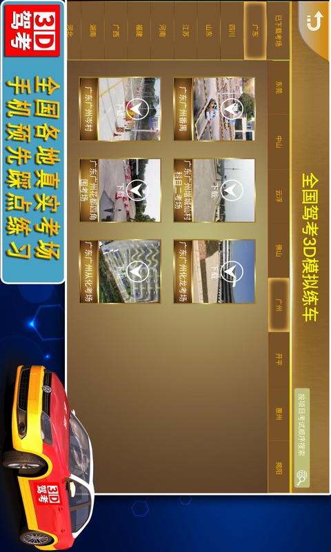 3D考场模拟软件封面