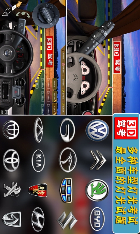 3D考场模拟软件封面