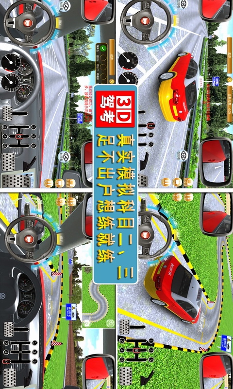 3D考场模拟软件封面