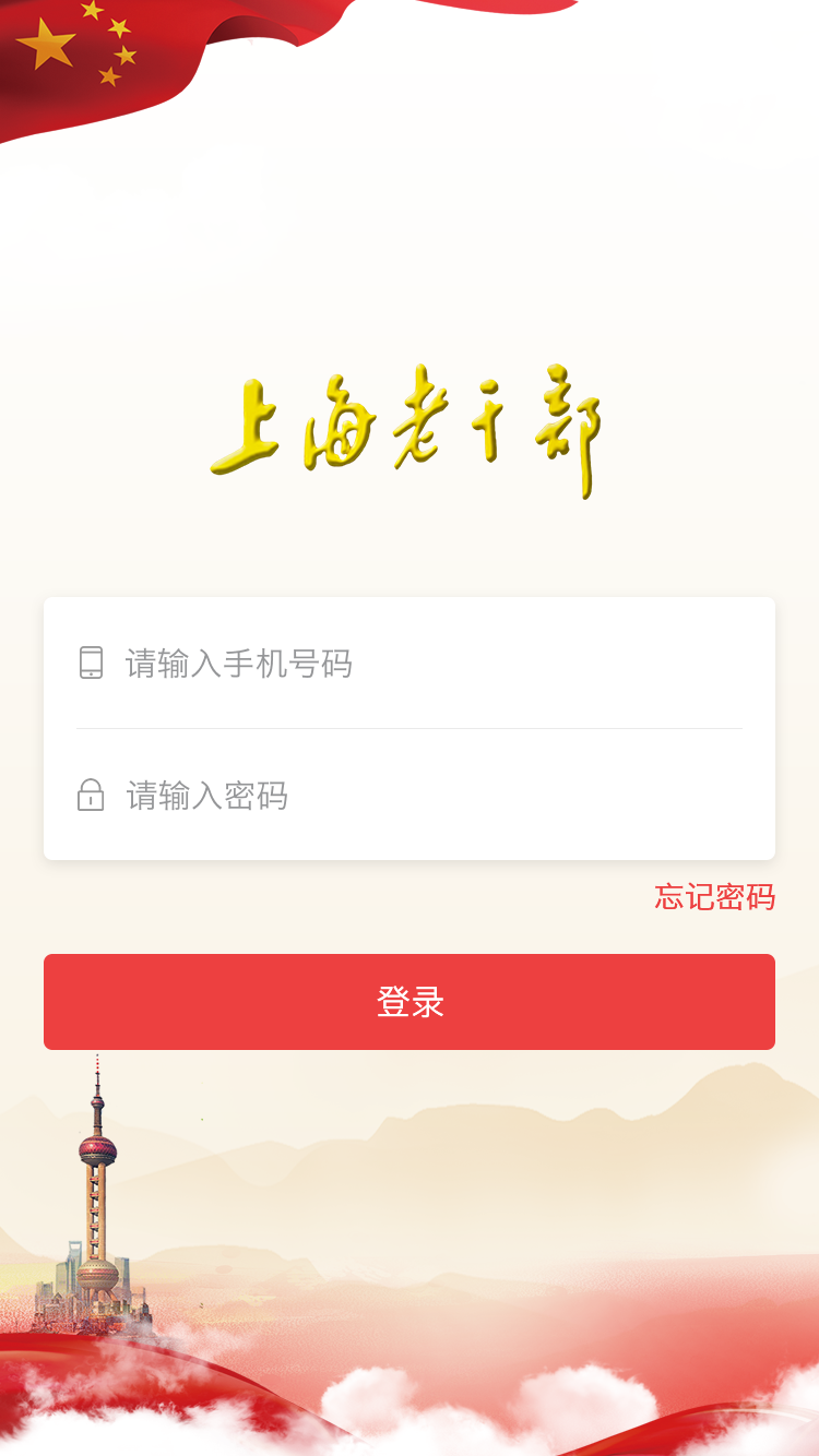 上海老干部软件封面