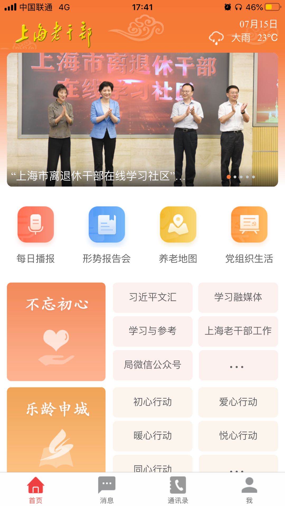 上海老干部软件封面