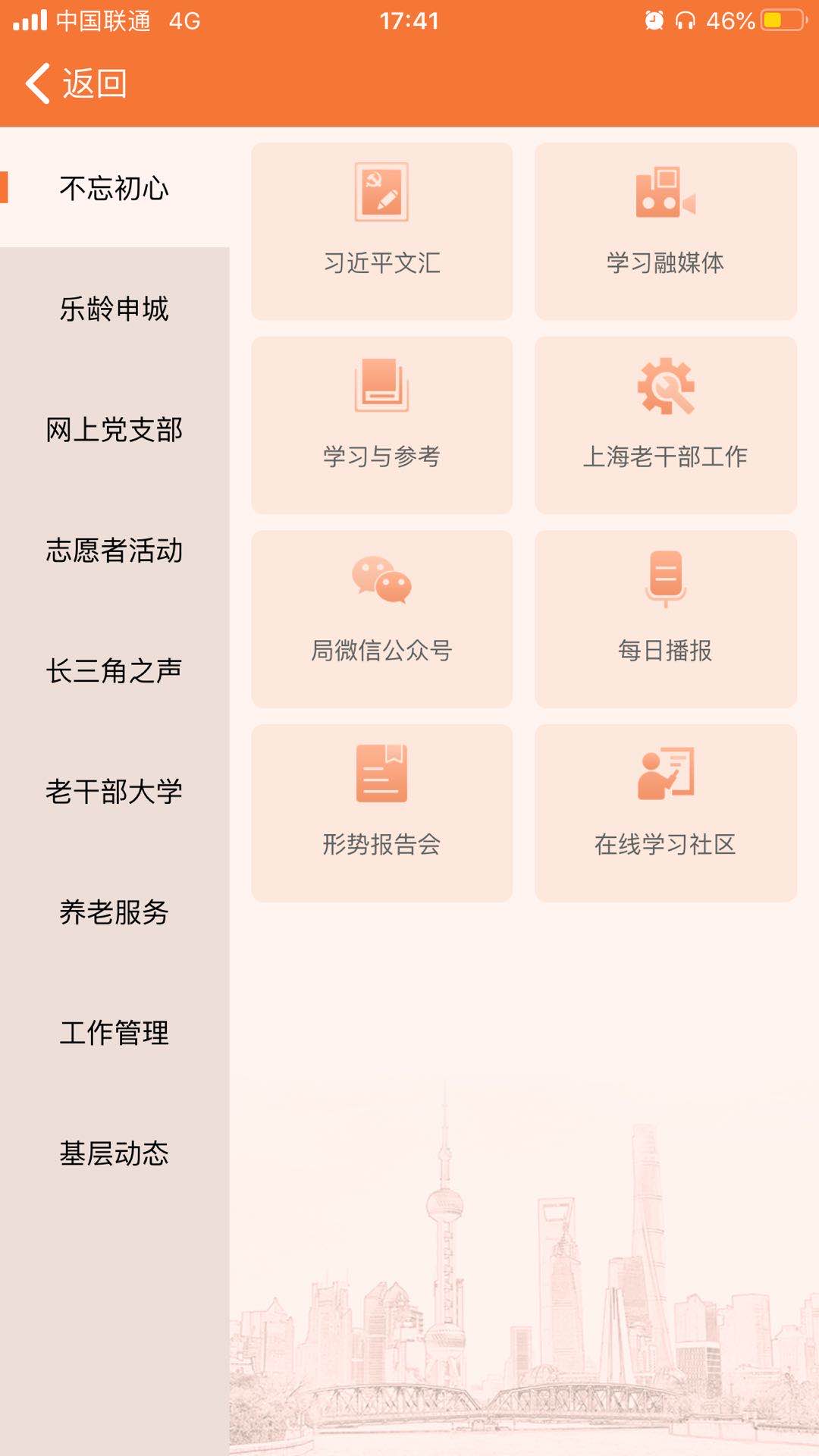 上海老干部软件封面