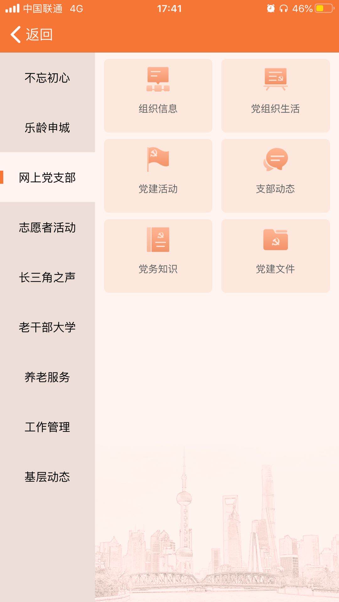上海老干部软件封面