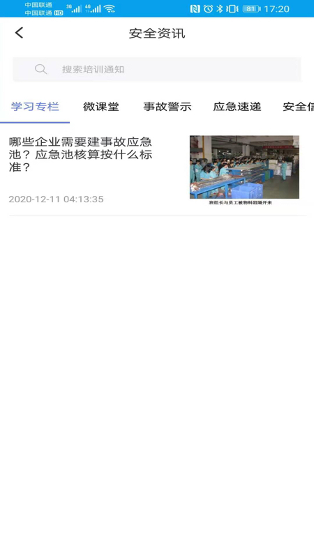 安全泰达第2张手机截图