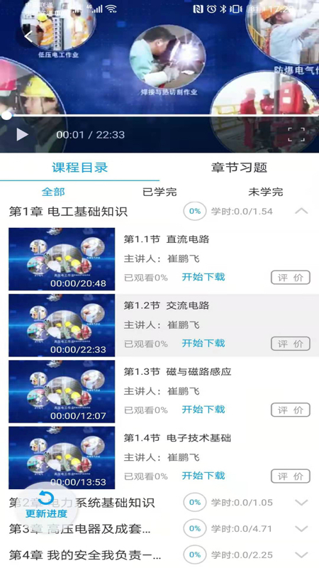 安全泰达第3张手机截图