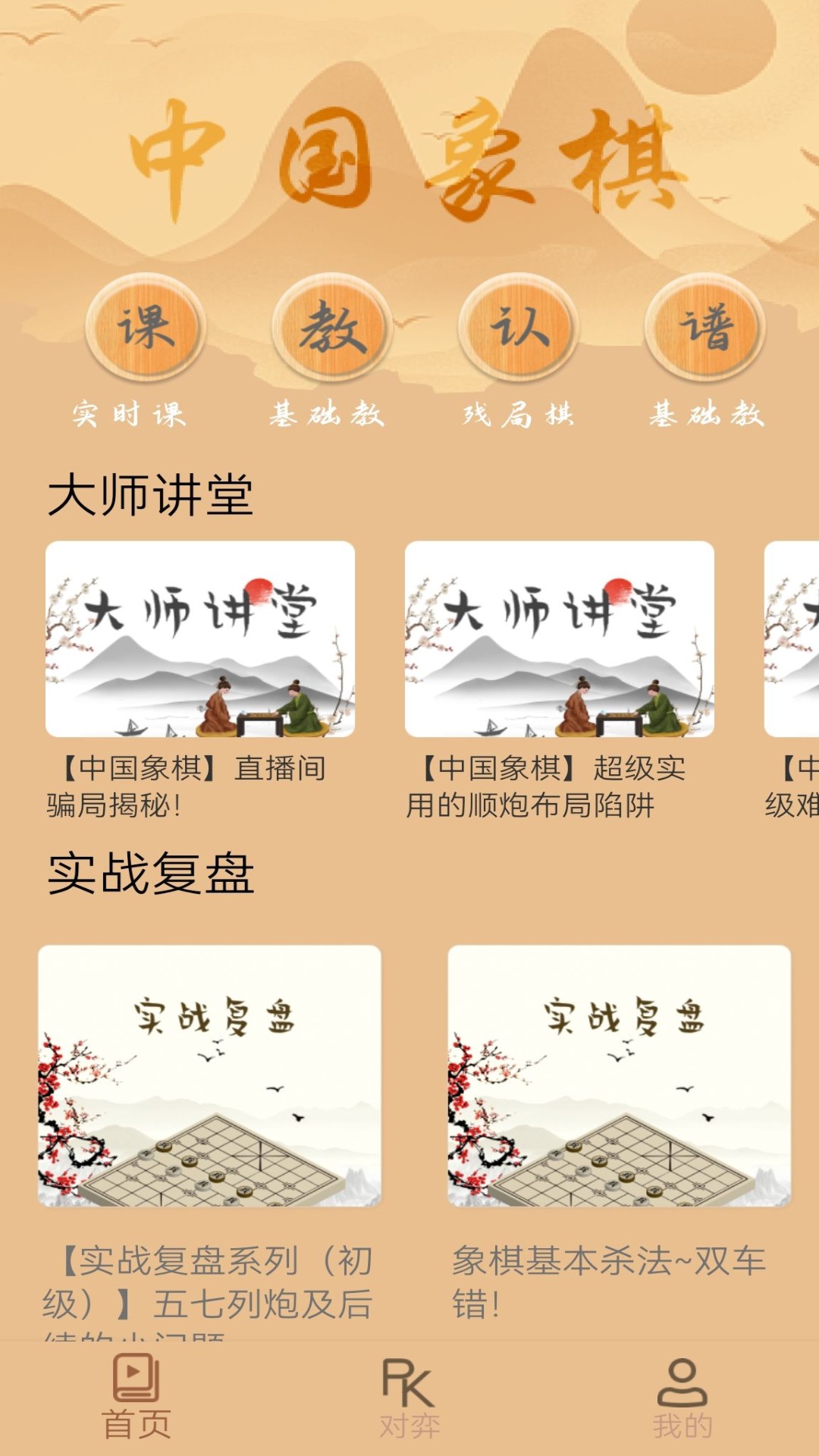 中国象棋单机版软件封面