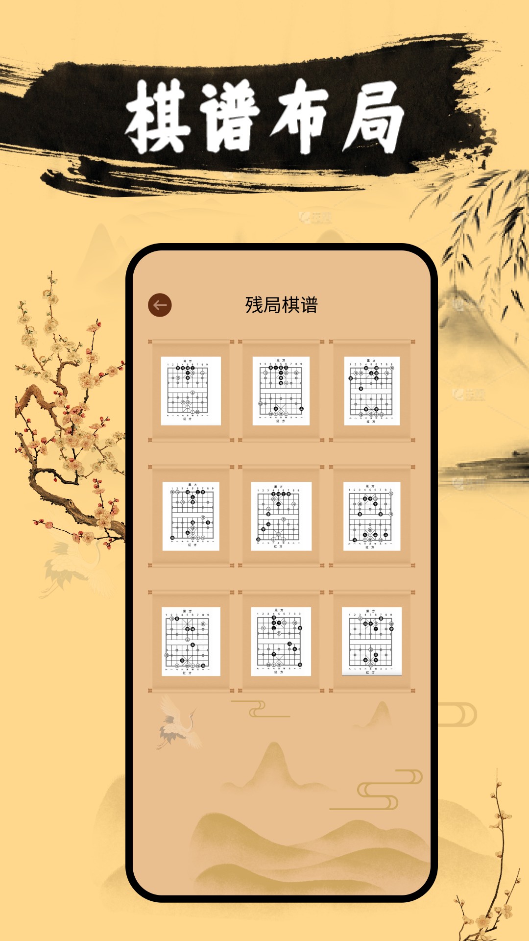 中国象棋单机版软件封面