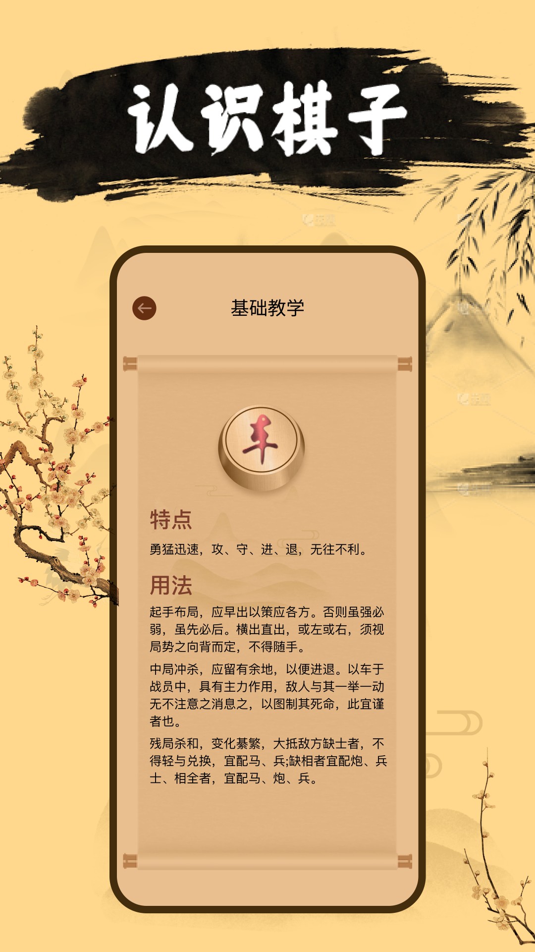 中国象棋单机版软件封面